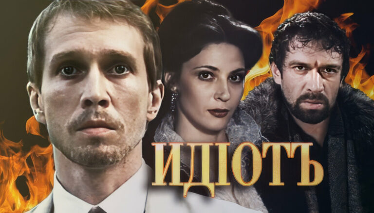 idiot-show.ru | Идиот: сезон 1 серия 7 - Детальный Обзор и Анализ Ключевых Моментов